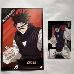 呪術廻戦 脹相 特典 箔押しクリアカードコレクション