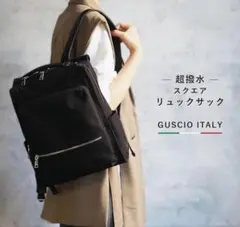 GUSCIO ITALY 超撥水 スクエア リュックサックのサムネイル