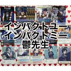 我々だ 鬱先生 インパクトユー インパクトミー