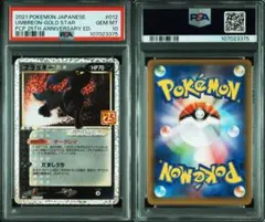 【PSA10】ブラッキー 012/025 25th Anniversary 高騰