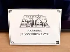 懸賞品 未開封 人馬座黄金聖衣 聖闘士星矢 聖衣大系 バンダイ 正規品のサムネイル