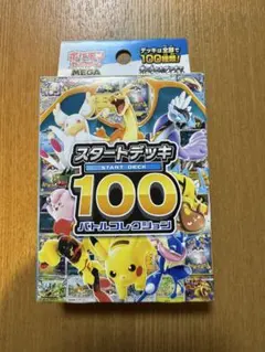 スタートデッキ100 バトルコレクション 未開封