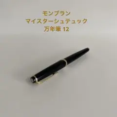 極美品】モンブラン ペンケース マイスターシュテュック 3本差し