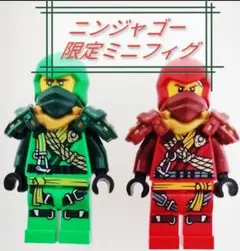 レゴランド 限定ミニフィグ ニンジャゴー　クライマー カイ ロイド 正規品