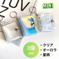 ミニ クリア バインダー キーホルダー 小さい収納 20ポケット 3個セット