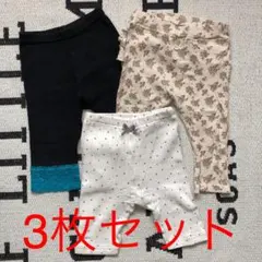 petit  main プティマイン レギンス 3枚セット ボトムス 90