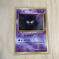 ゴース ● 第1弾拡張パック