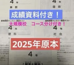 2026年最新】サピックス マンスリー 4年の人気アイテム - メルカリ