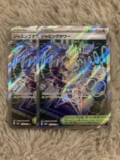 ポケモンカード　ジャミングタワー　SR ２枚セット　メガドリームex sr