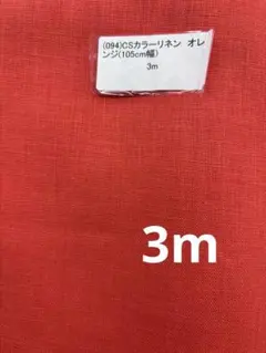 Check&stripe カラーリネン オレンジ