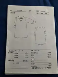 ニットソーイングクラブLT-468 6分袖チュニック