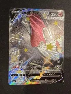 リザードンV SSR S4a シャイニースターV 307/190