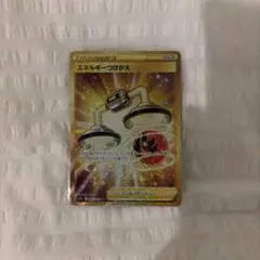 エネルギーつけかえ　ur 1枚