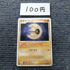 2026年最新】Pokemon Card Game カード名：ルナトーン ポケモンカード