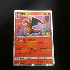 ポケモンカード　リザードン　366/SM-P ミュウツーの逆襲　ARS 10+ リザードン | ポケモンカードゲーム公式ホームページ