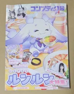 コンプティーク 7月号 付録蟲神器無し