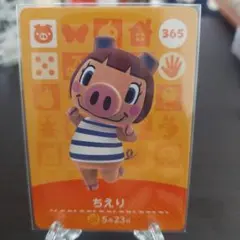 あつ森 amiiboカード ちえり 365