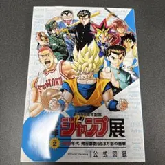 週刊少年ジャンプ1989年5月29日号 新連載！SCRAP三太夫○ゆでたまご