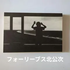 2026年最新】北公次の人気アイテム - メルカリ