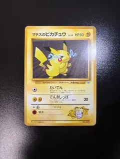 マチスのピカチュウ ポケモンジム第2弾 クチバシティジム マチス