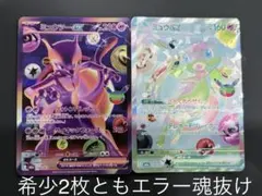 2枚とも魂抜け エラーカード ミュウex ミュウツー ex FUR 【ホロずれ】