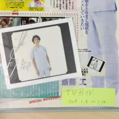斎藤工さんのファンクラブ会員限定直筆サイン入り写真集＋ボイスレター4枚 2026年最新】斎藤工 ファンクラブの人気アイテム - メルカリ