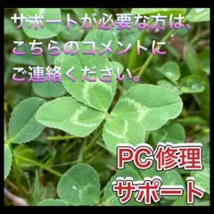 PC修理 サポート