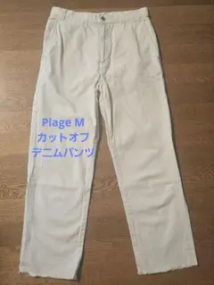 Plage クロップドデニムパンツ エクリュ M(38) 裾フリンジ 9分丈