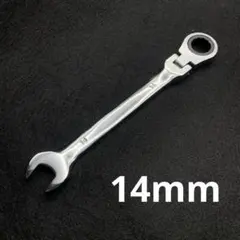 14mm 首振り ラチェットスパナ ギアレンチ コンビネーションレンチ スパナ