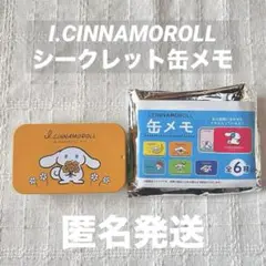 I.CINNAMOROLL アイシナモロール シークレット缶メモ