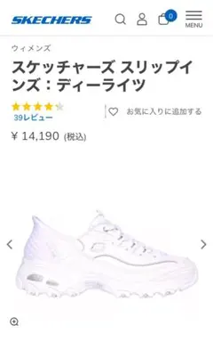 Skechers スリップインズ