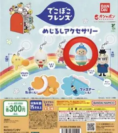 でこぼこフレンズ めじるしアクセサリーくいしんボン