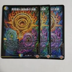 2026年最新】真気楼と誠偽感の決断の人気アイテム - メルカリ
