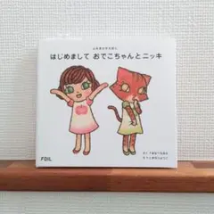 2026年最新】おでこちゃんとニッキの人気アイテム - メルカリ