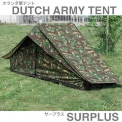 2025年最新】オランダ軍 テントの人気アイテム - メルカリ