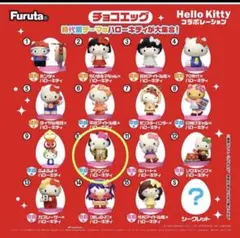 チョコエッグ ハローキティ マツケンキティー　送料込333円