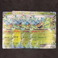 オーガポンみどりのめんex RR 4枚セット