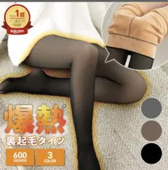 も*う様 裏起毛　フェイクタイツ　2,960円
