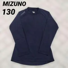 ネイビー MIZUNO 長袖インナー スポーツ 130