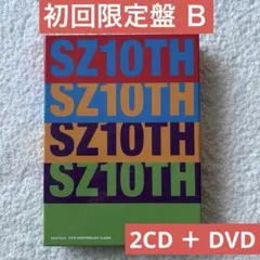 SexyZone 10TH ANNIVERSARY ALBUM 初回限定盤Ｂ
