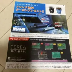 IQOS イルマi 割引券 TEREA サンプル引換券