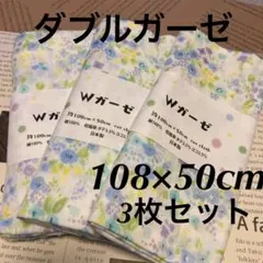 ダブルガーゼ生地　花柄　ブルー系　はぎれ　カットクロス　3枚セット