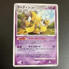 【PSA10】フーディン LV.47 湖の秘密 DPBP#071 ポケモンカード フーディン LV.47 DPBP#071 湖の秘密 1ED 初版 - メルカリ