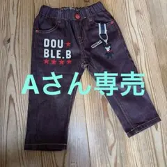 DOUBLE.B ダークブラウン デニムパンツ 80 ミキハウス
