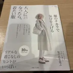 大人になったら、着たい服 '21-'22秋冬