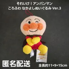 それいけ！アンパンマン ころふわ なかよしぬいぐるみ Ver.3 プライズ