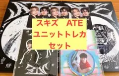 straykids ATE ユニットトレカ　セット