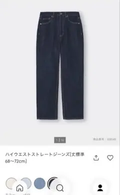 ジーユーハイウエストストレートジーンズ　インディゴXS標準丈