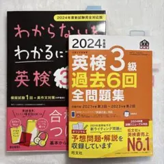 英検3級 参考書セット 過去問