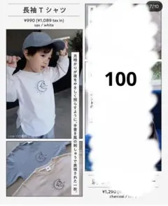 しまむら mid mile 長袖カットソー ロンT むく